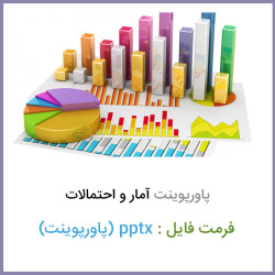 دانلود پاورپوینت آمار و احتمالات