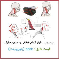 دانلود فایل پاورپوینت ارتز اندام فوقانی و ستون فقرات دانلود فایل پاورپوینت ارتز اندام فوقانی و ستون فقرات